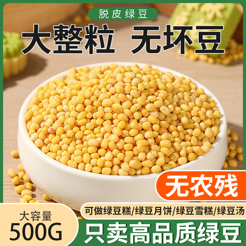 去皮脱皮新货绿豆仁去壳绿豆糕泰国露楚原材料无皮剥皮脱壳烘焙