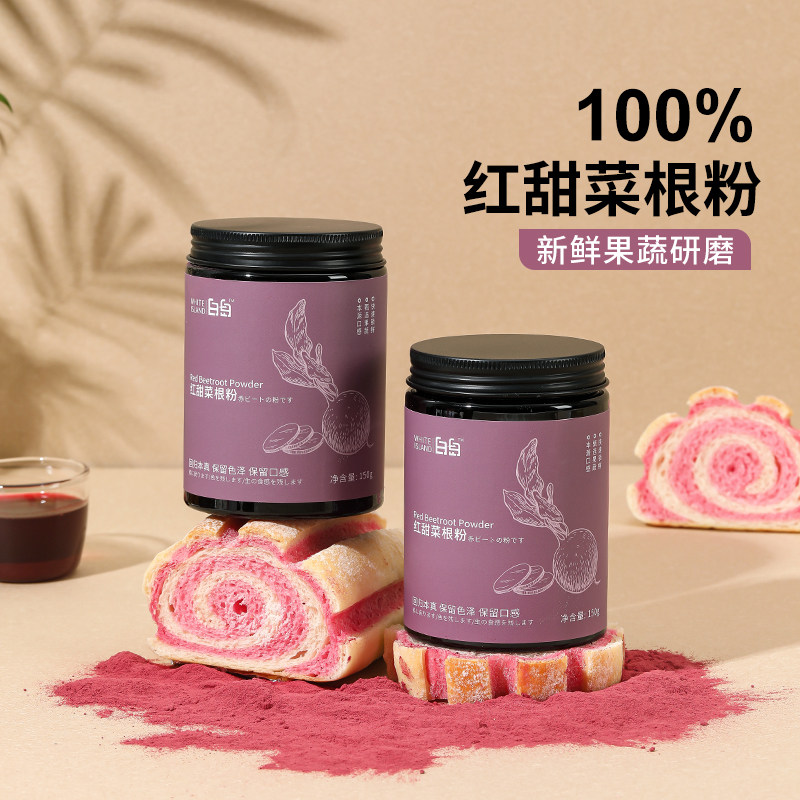 白岛天然果蔬粉红甜菜根紫薯菠菜南瓜斑斓叶胡萝卜面点饺子烘焙粉