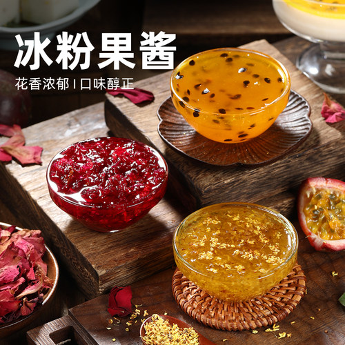 冰粉配料果酱家庭网红摆摊自制