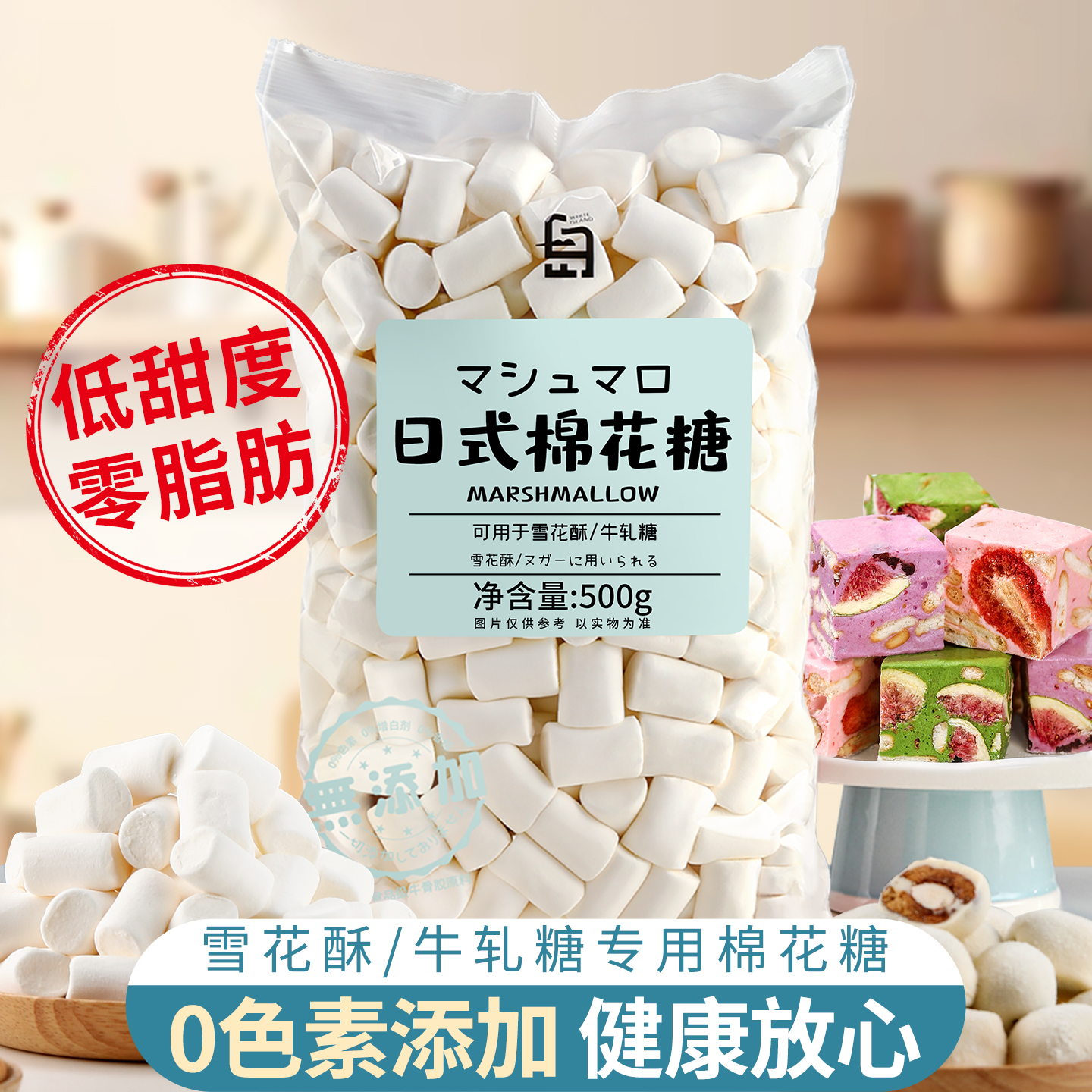 白岛棉花糖雪花酥牛轧糖原材料