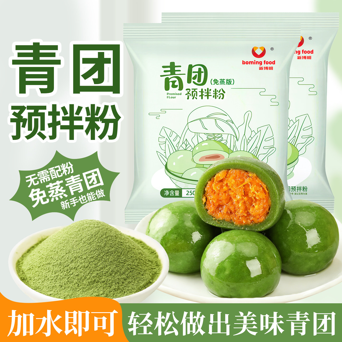 新手小白适用免蒸免煮青团预拌粉图片