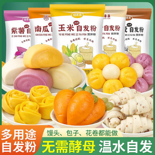 馒头包子自发粉家用玉米紫薯