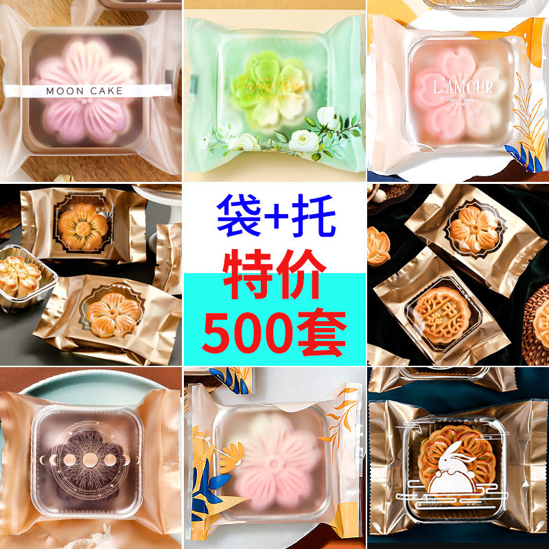 速发5机0套月饼包装袋中0带托冰皮月饼高档蛋黄酥50克1秋0g0封袋