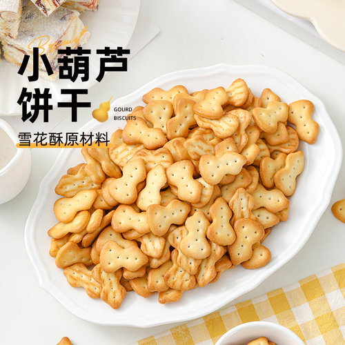 豫吉小葫芦饼干雪花酥原材料