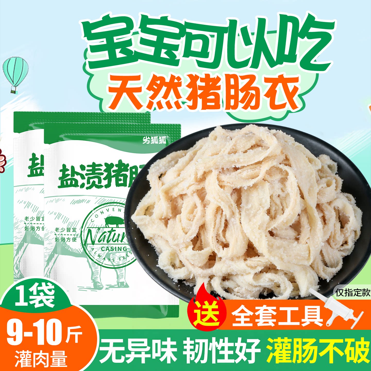 【出口品质】0添加剂天然猪肠衣图片