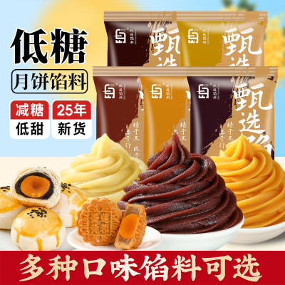 金装低糖月饼馅料2025年6月新货