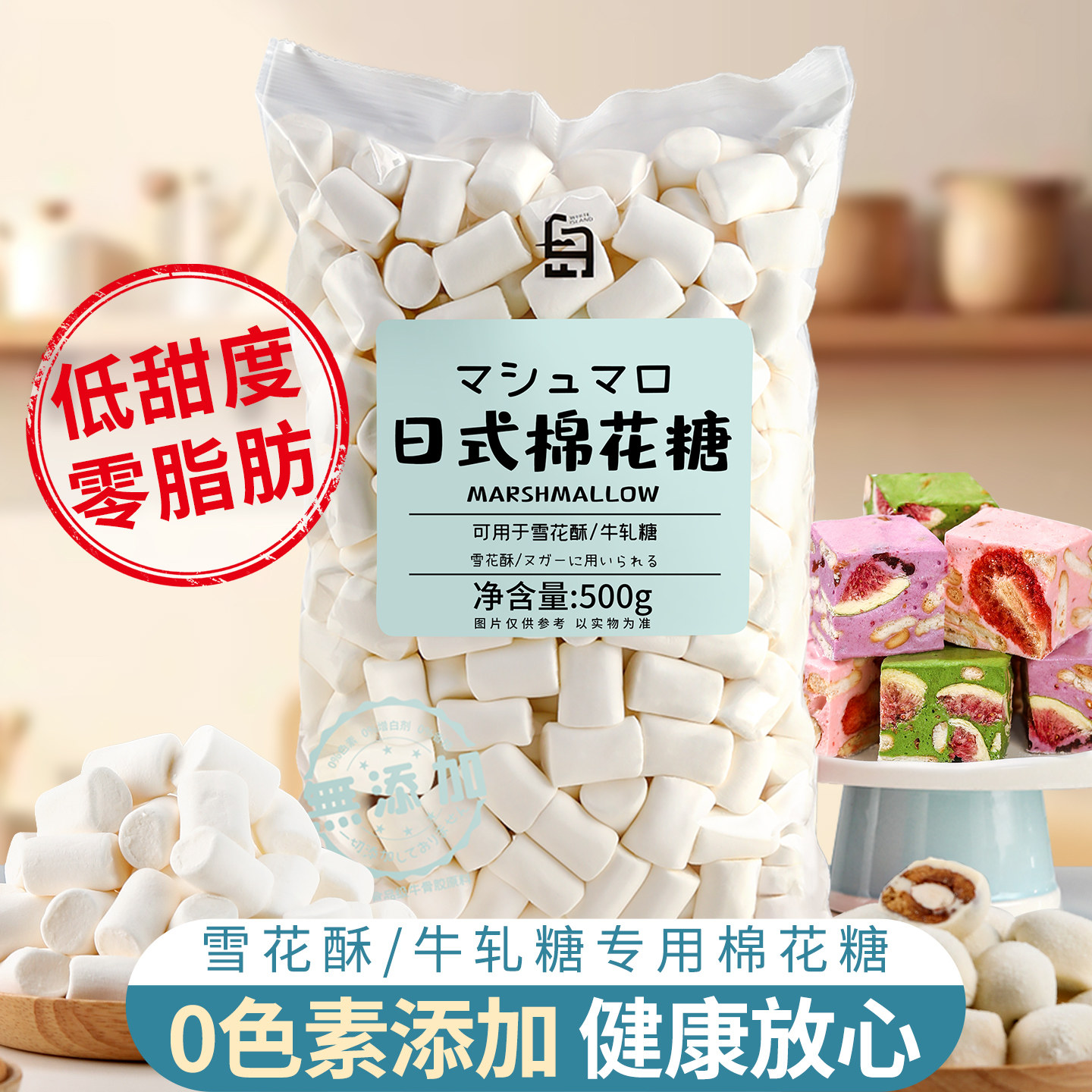 白岛棉花糖烘焙日式雪花酥专用原材料套餐低糖diy牛轧糖无糖白色g,零食/坚果/特产,传统糖果,淘宝优惠券,粉丝福利购,淘宝优惠卷