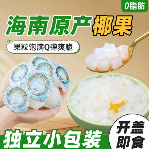 椰果粒颗粒饱满肉厚多汁
