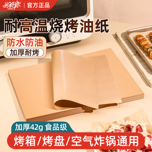 食物防油烧烤纸烤肉吸油烘焙烤盘烤箱专用商用家用一次性食物垫纸