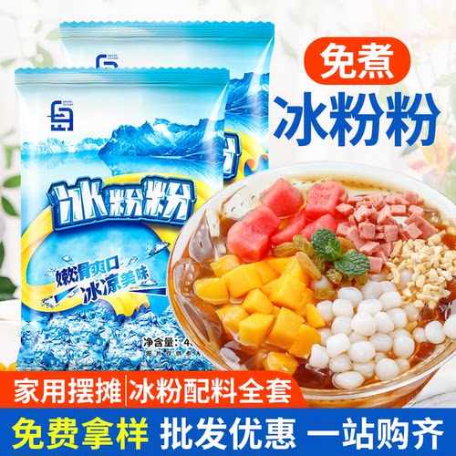 冰粉粉材料配料全套四川冰凉粉