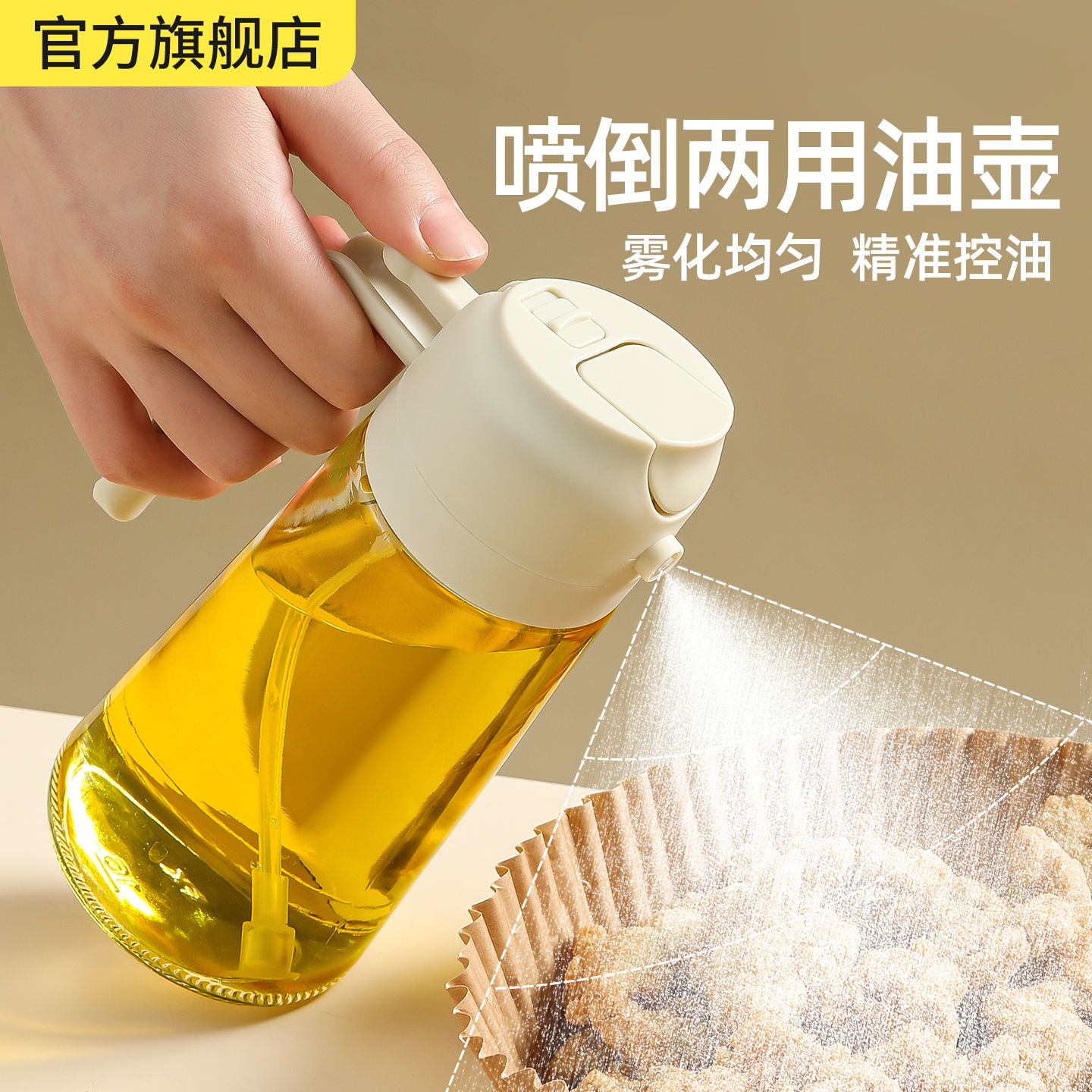 2025新款喷倒两用油壶厨房家用