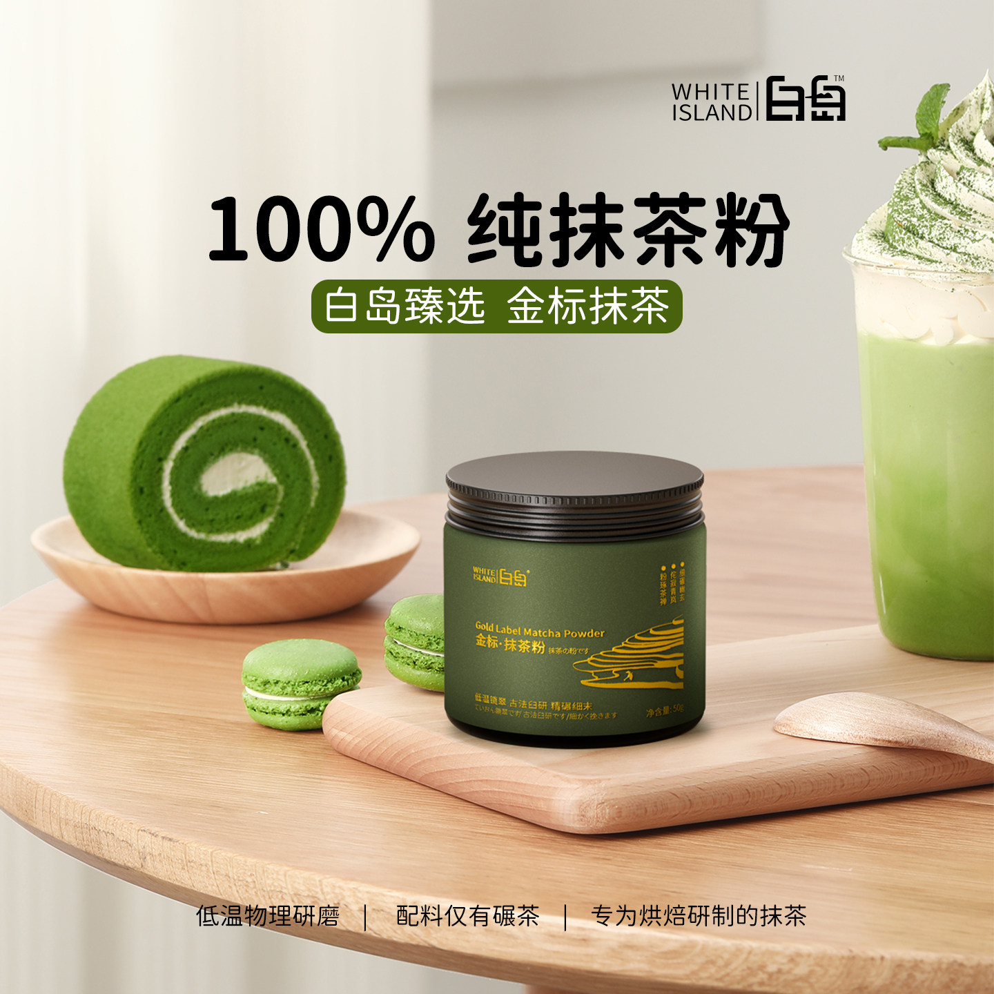 白岛纯抹茶粉香烘焙专用蛋糕雪花酥原材料冲饮奶茶店咖啡商用国产,咖啡/麦片/冲饮,抹茶粉,淘宝优惠券,粉丝福利购,淘宝优惠卷