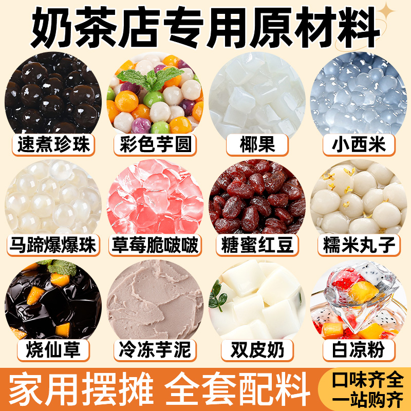 奶茶配料珍珠粉圆奶茶店专用