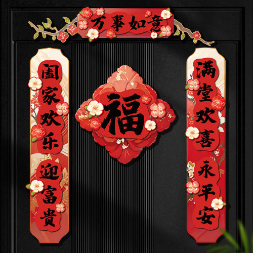 立体对联春联2026年新款
