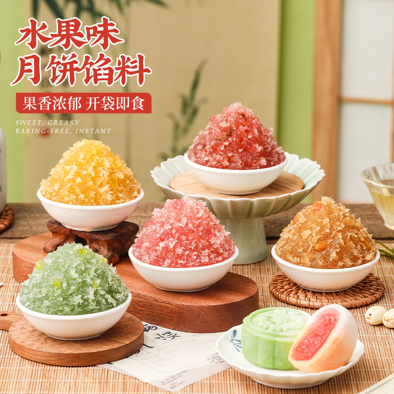 水果味月饼馅料冰皮广式草莓水蜜桃凤梨味烘焙专用原材料中秋商用