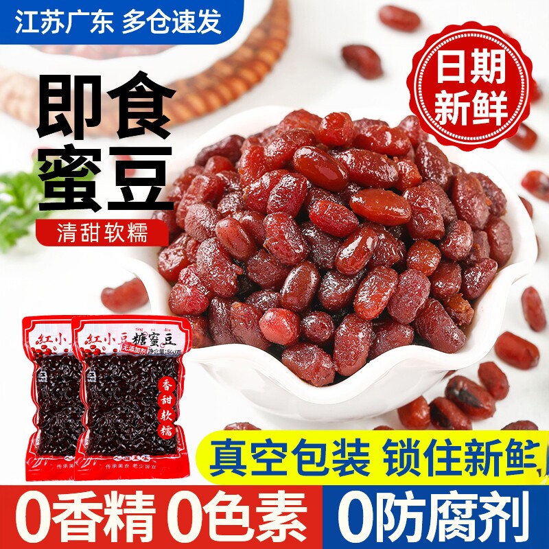 蜜豆红豆即食糖纳商用奶茶店专用家用甜品烘焙配料红豆沙馅小包装