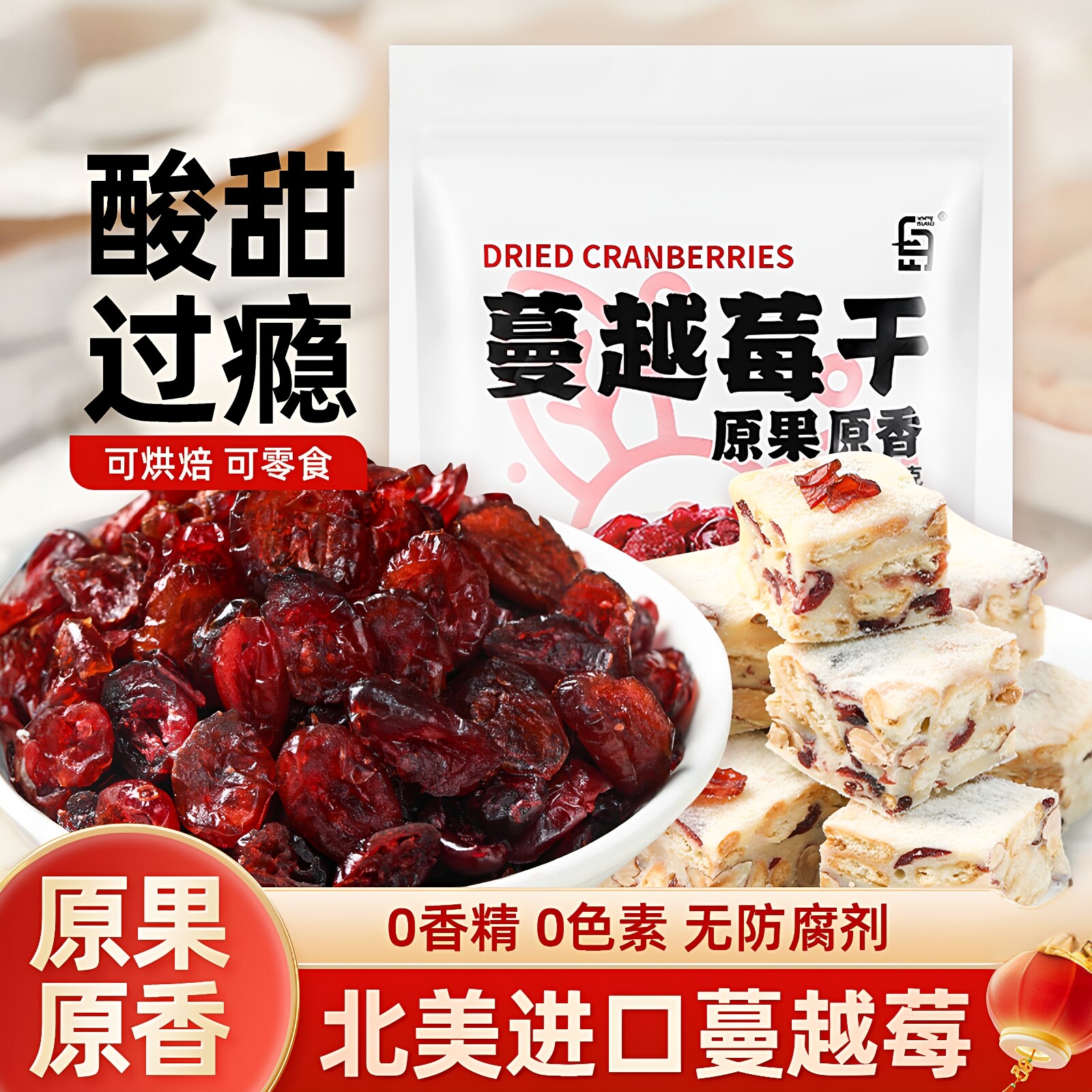 蔓越莓干曼越莓果干曲奇黄油饼干碎雪花酥家用即食烘焙专用原材料