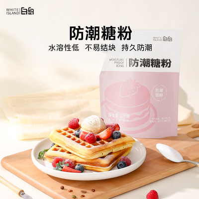 白岛防潮糖粉烘焙专用蛋糕装饰