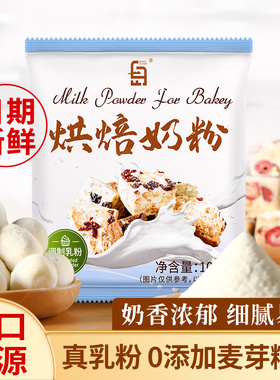 白岛烘焙奶粉雪花酥专用牛轧糖奶枣原材料家用小袋全脂调制乳粉