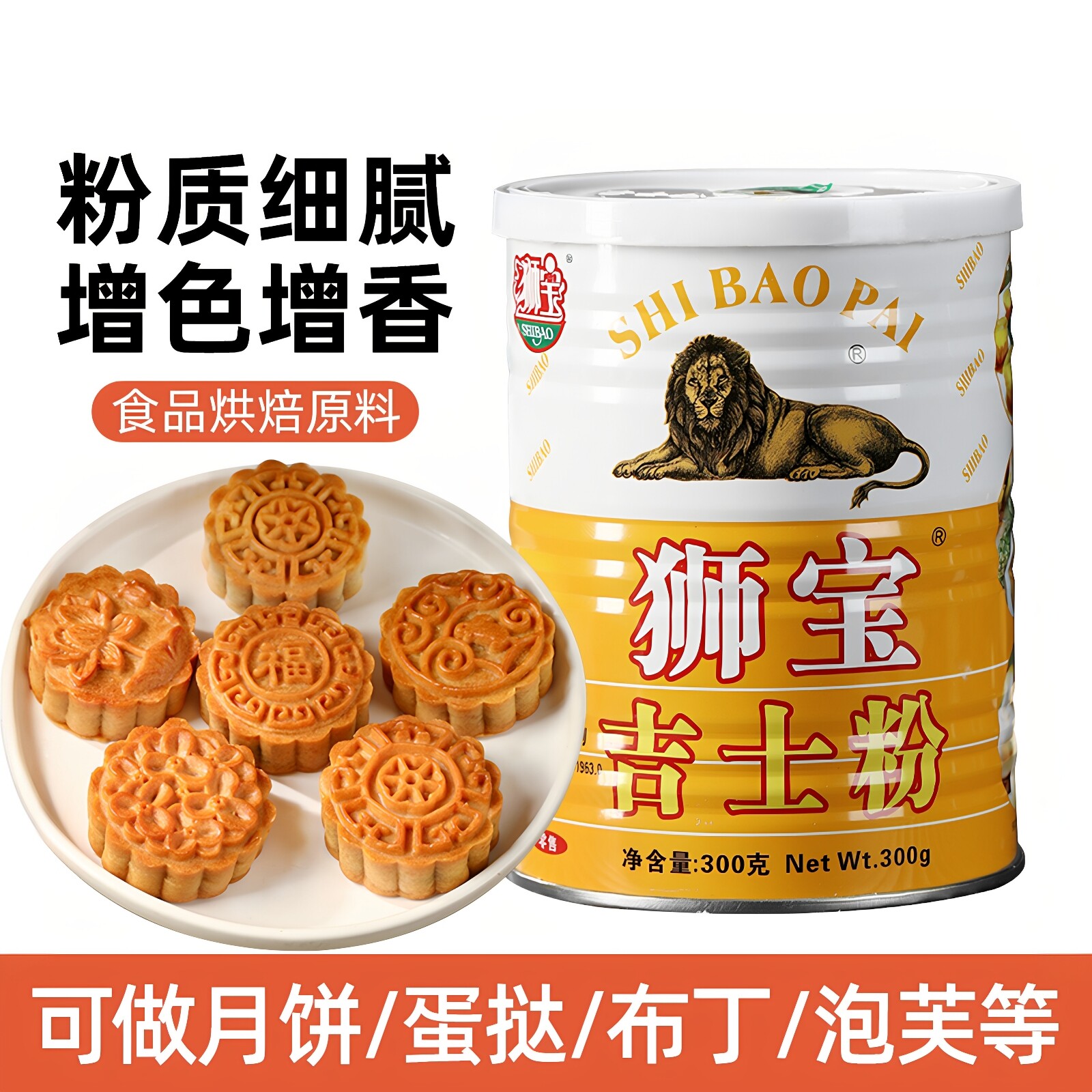 吉士粉狮宝牌家用商用烘焙即溶式土卡士达仕蛋糕挞月饼布丁粉300g