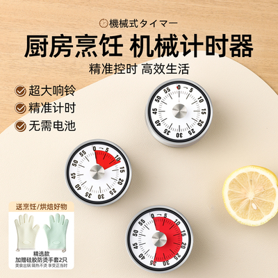 机械计时器可视化时间管理器