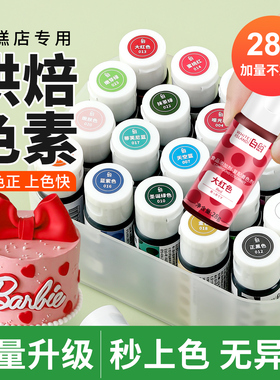 白岛可食用色素烘焙食品级奶油蛋糕调色剂翻糖玫红白金黑色ac儿童