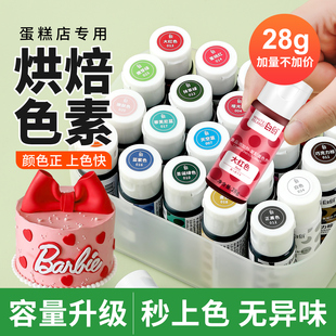 白岛可食用色素烘焙食品级奶油蛋糕调色剂翻糖玫红白金黑色ac儿童