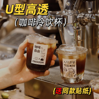 一次性咖啡杯奶茶杯子冷饮杯饮品带盖奶茶店专用商用PET塑料U型杯