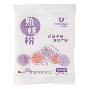 熟糕粉炒熟糯米手粉防粘即食冰皮月饼雪媚娘预拌粉家商用制作材料