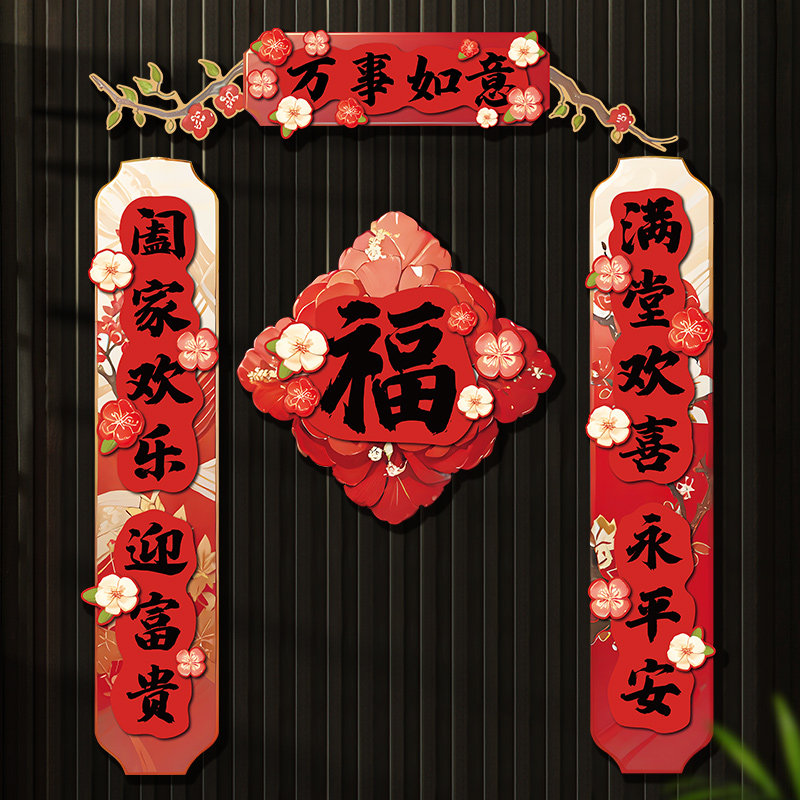 立体对联春联2026年新款马年磁吸新年春节挥春贺年入户大门贴中式