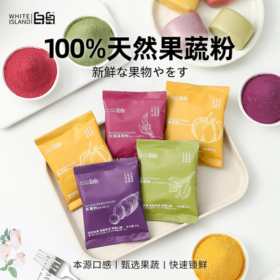 天然果蔬粉蒸馒头饺子皮烘焙专用