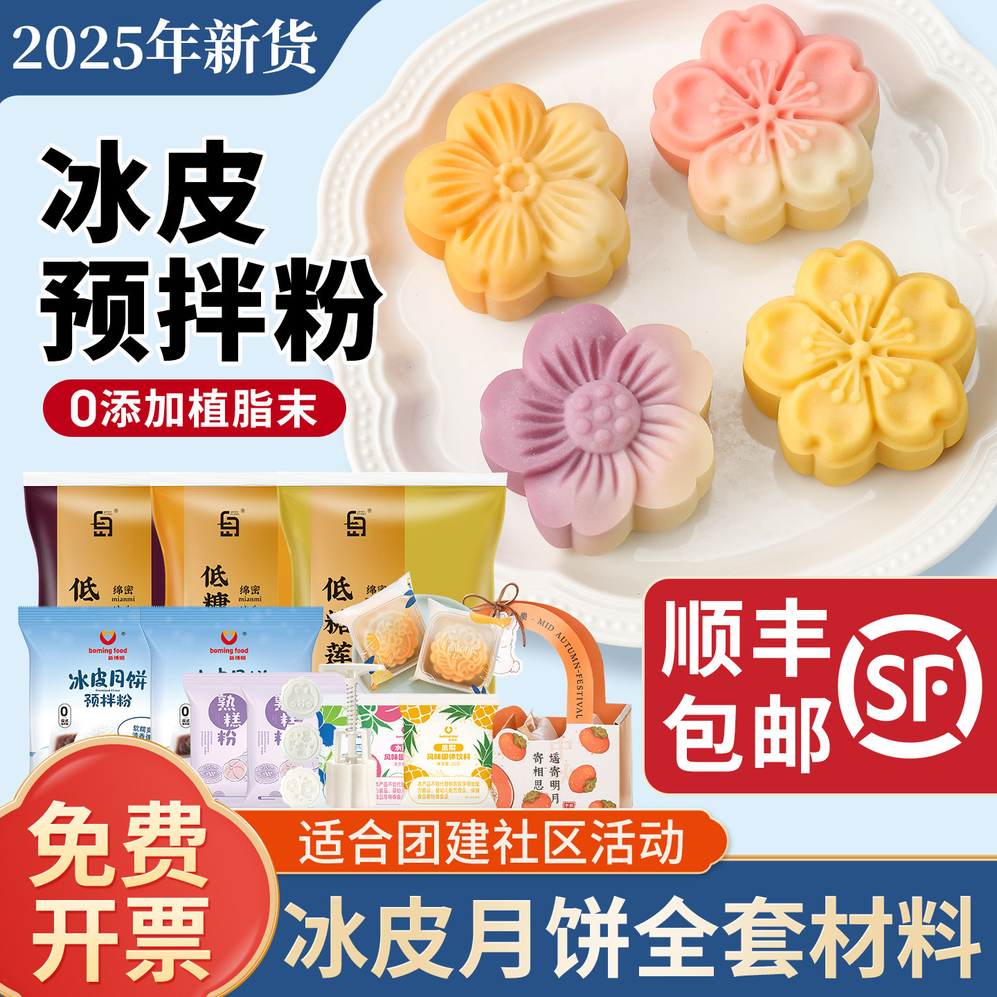 冰皮月饼预拌粉专用粉套装全套餐材料免蒸制作家用团建diy自制做