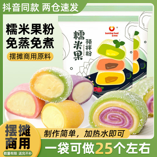 糯米果预拌粉免蒸摆摊商用