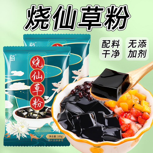 【无添加剂】烧仙草粉黑凉粉