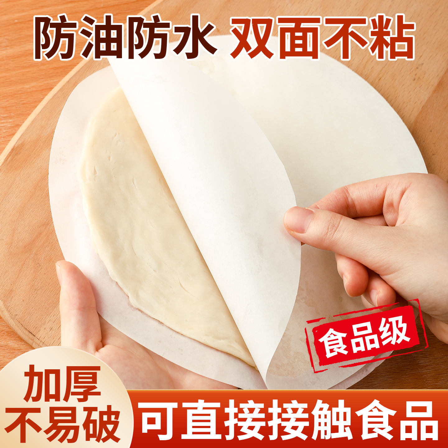 油纸食品级专用手抓饼隔油纸家用商用冷冻不粘葱油饼肉饼硅油垫纸