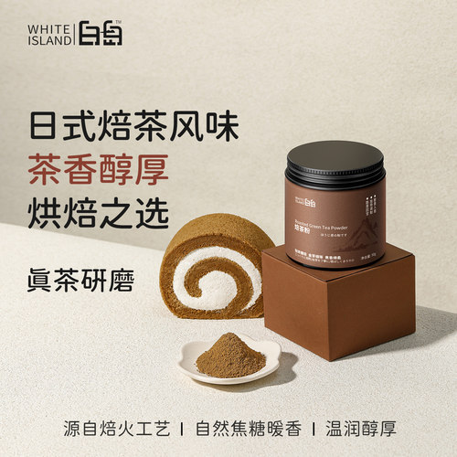 白岛焙茶粉烘焙拿铁咖啡蛋糕专用
