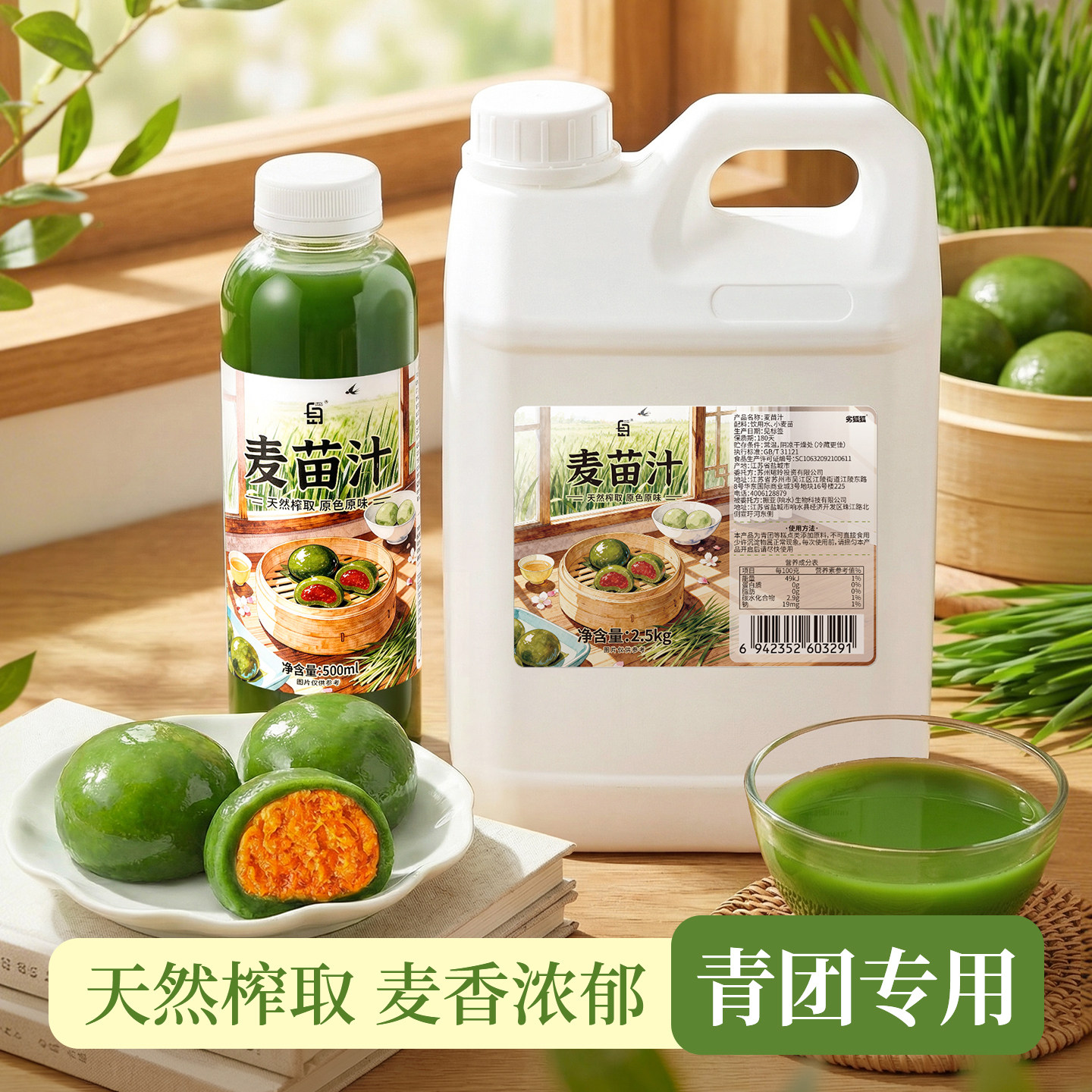 麦苗汁麦青汁500ml新鲜现榨图片