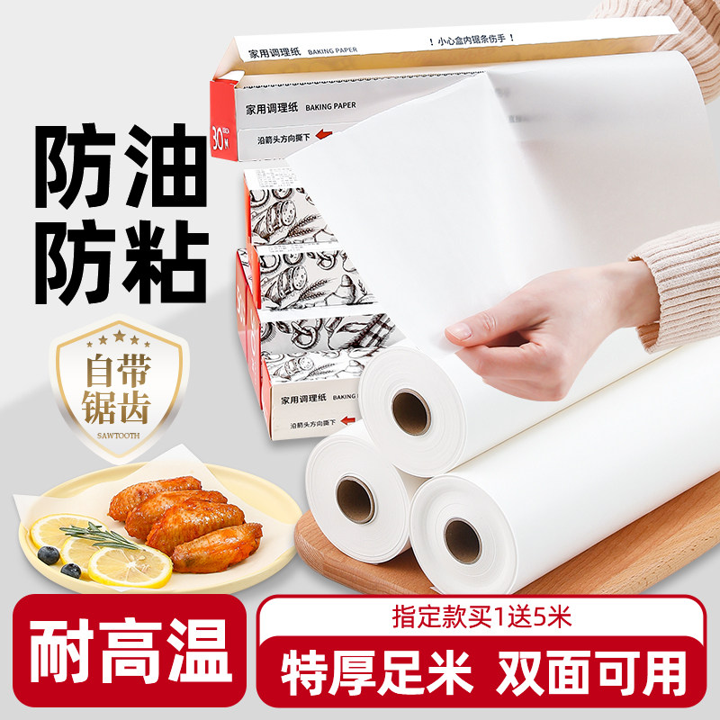 油纸硅油纸烘焙烤箱烤盘油纸烧烤锡纸家用厨房烤肉食物吸油纸专用,厨房/烹饪用具,锡纸/油纸,淘宝优惠券,粉丝福利购,淘宝优惠卷