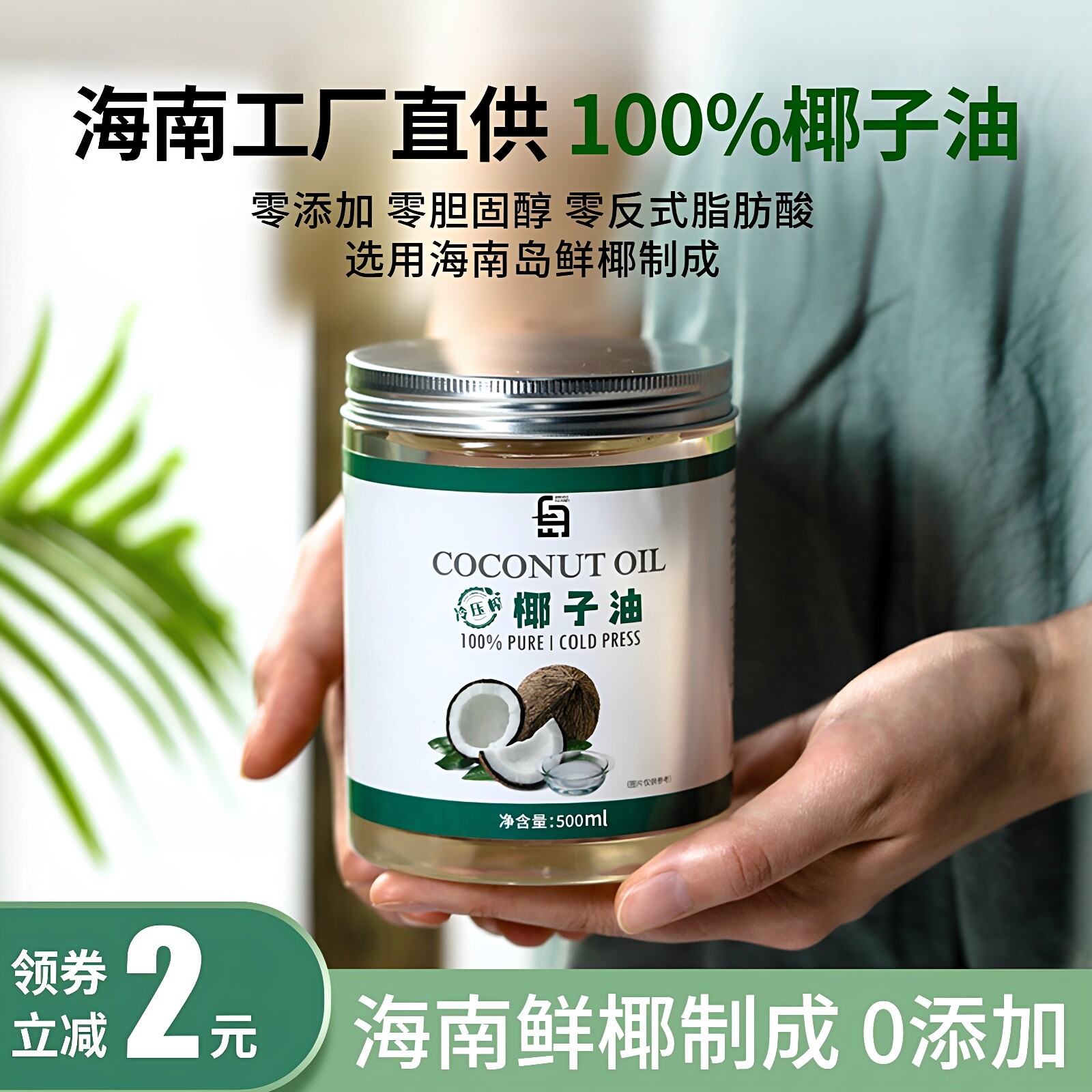 椰子油食用冷压初榨烘焙专用海南椰汁油生酮护肤护发coconut oil