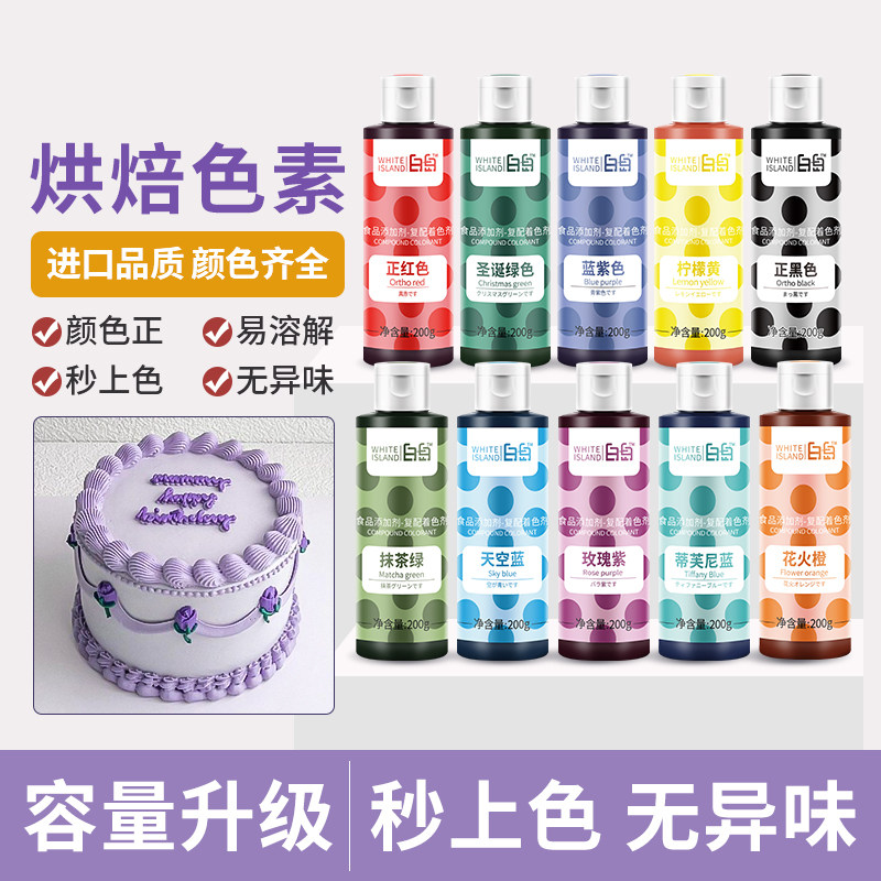 白岛可食用色素大瓶装200g