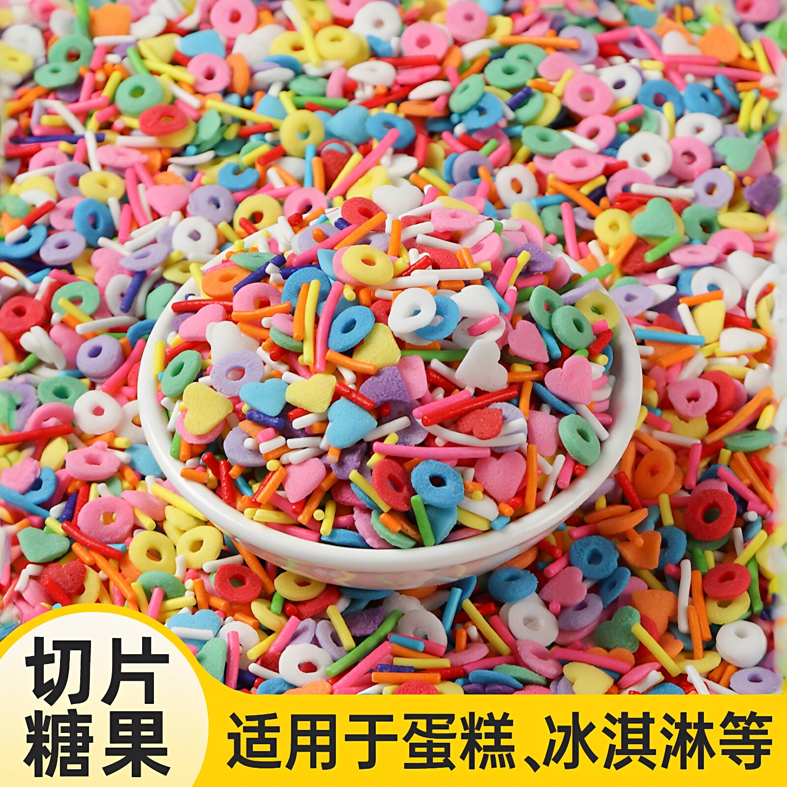 彩色糖片蛋糕装饰糖针可食用甜甜圈冰淇淋烘焙蛋糕面包专用珍珠糖