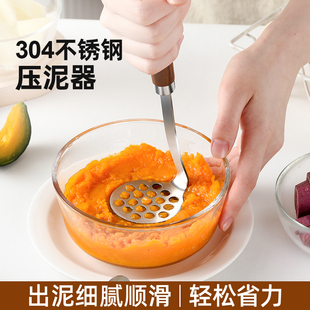 土豆泥压泥器压鸡蛋芋泥紫薯碾压捣碎神器辅食家用工具304不锈钢