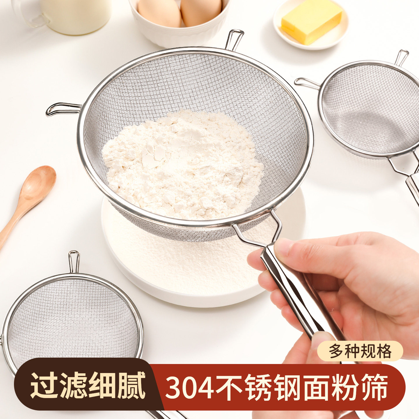 面粉筛304不锈钢过滤网筛烘焙专用筛子家用豆浆果汁过筛工具滤网