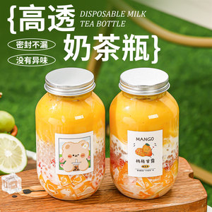奶茶杯一次性带盖杨枝甘露瓶子饮料家用塑料空瓶食品级可循环使用