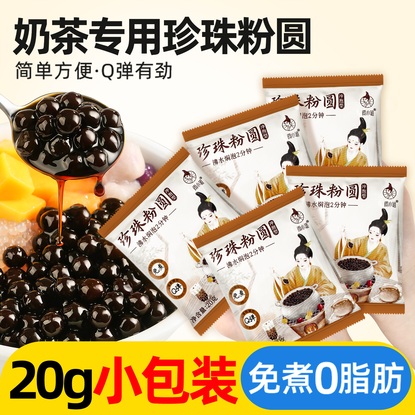 珍珠奶茶专用珍珠免煮