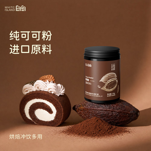 白岛可可粉提拉米苏蛋糕烘焙专用