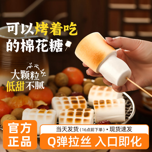 白岛烧烤棉花糖低甜度大块