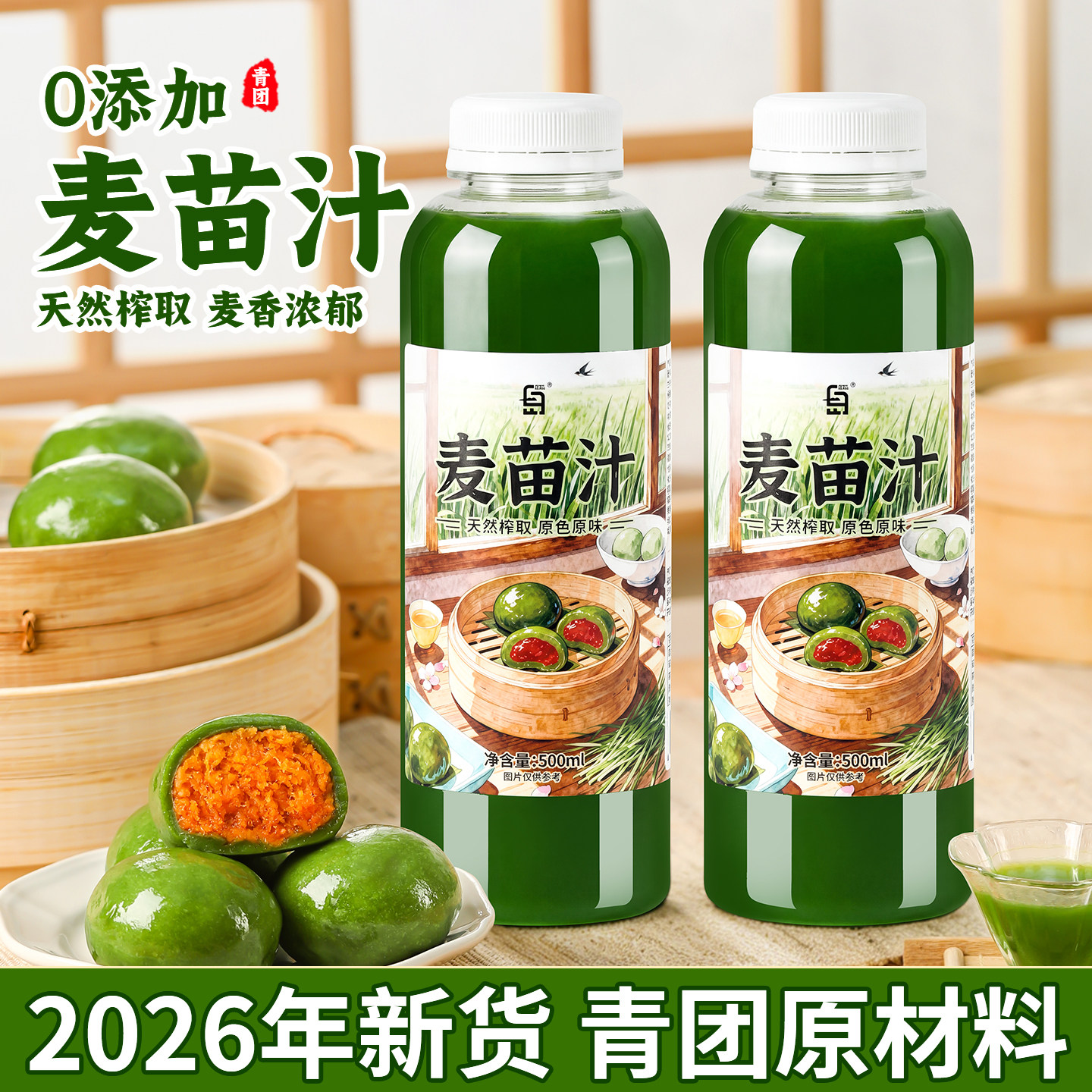 麦青汁麦苗汁青团汁专用家用小麦汁青团艾草汁大麦麦草青团子材料