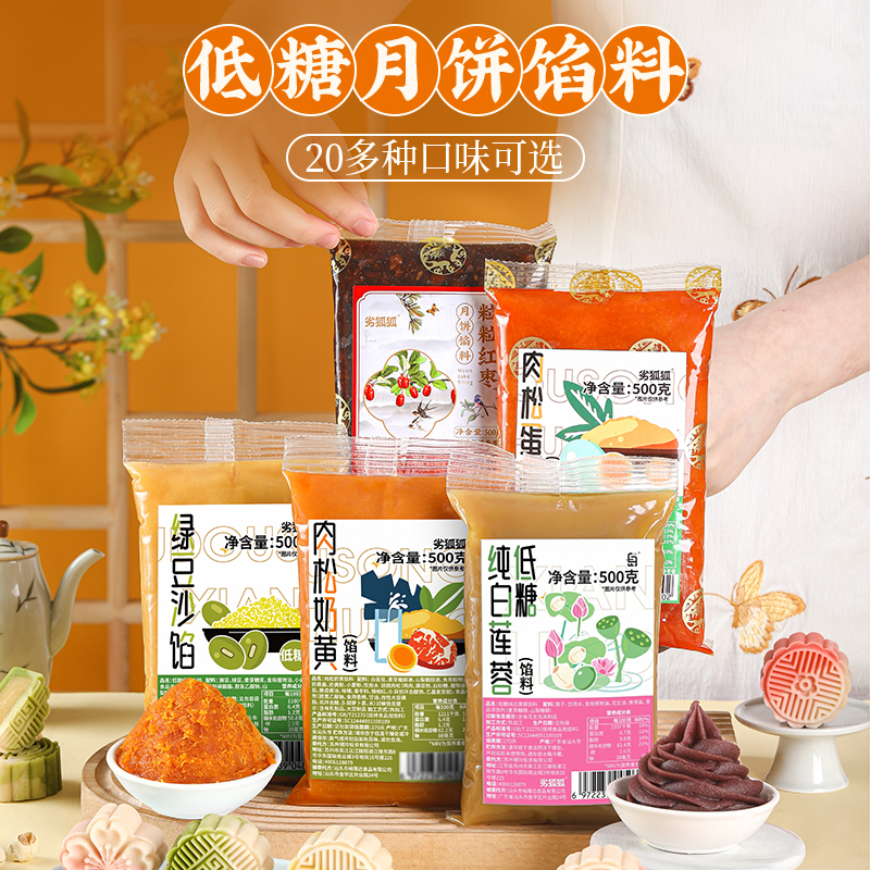 低糖月饼馅料红豆沙莲蓉奶黄