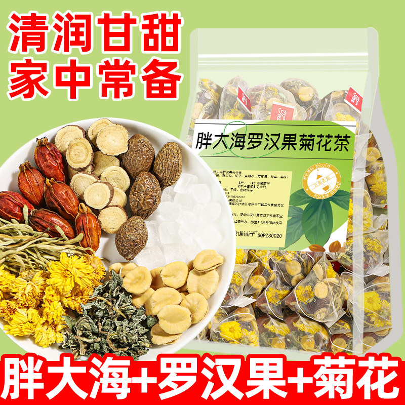 胖大海罗汉果茶菊花甘草茶吸烟者泡水慢性咽喉金银花茶润喉养生茶